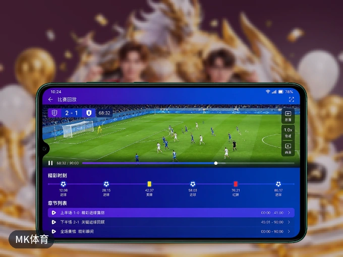 MK体育 APP，赛事实时更新更方便