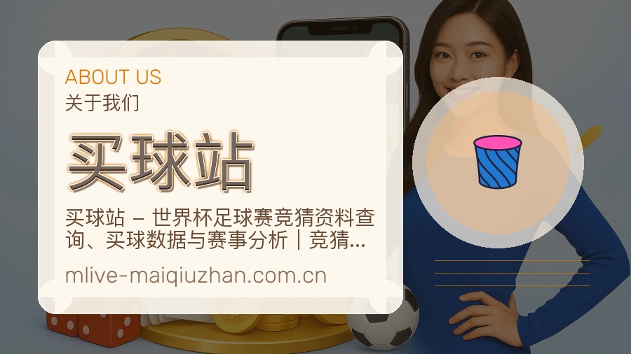 买球站关于我们环境展示