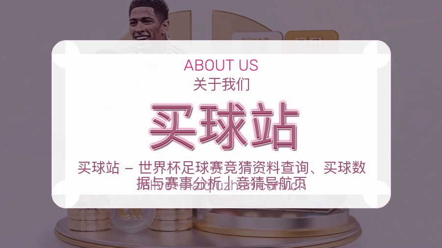 买球站热门电竞服务说明